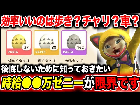 【1時間で●●万ゼニー】ゼニクエで歩き・自転車・車、最適解はどれだ？？？【モンハンNow】