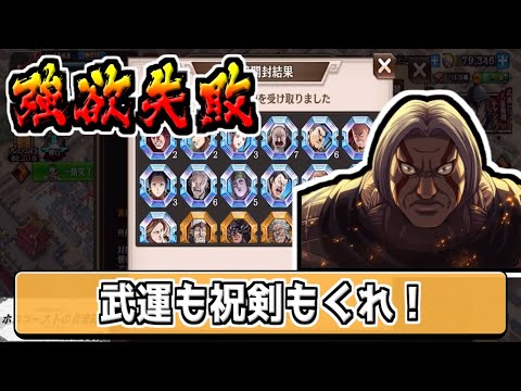 【あぁ物欲】求めるとなかなか来てくれないもの【#キングダム乱-kingdom】