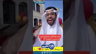 هدية عبدالقادر الشهراني لخطيبته سيارة مرسيدس