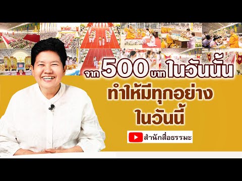 ⭕จาก500บาทในวันนั้นทำให้ม