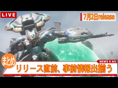 【メカブレイク】必見！！ これがリリース前情報のすべてだ！！！【MechaBREAK】【天社かおる】