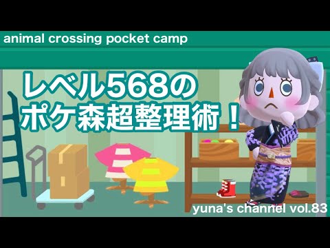 【ポケ森コンプリート】レベル568のポケ森超整理術！初心者からベテランさんまで！