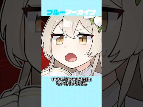 【ブルアカ】カゴに顔を突っ込むナギサのおもしろい雑学 #ブルアカ #ブルーアーカイブ #shorts