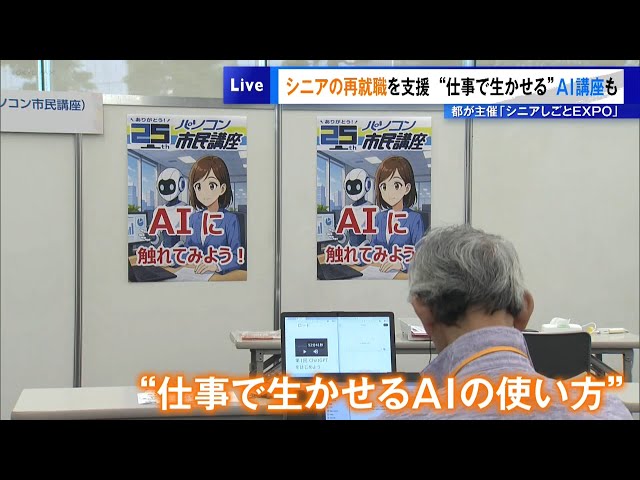 Image of Tokyo Seniors Learn How to Use AI