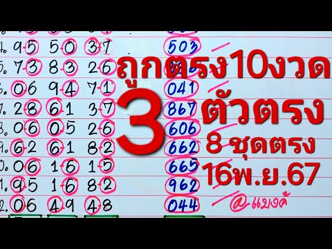 หวยชุด3ตัวตรง8ชุดตรงสูตรเดิน