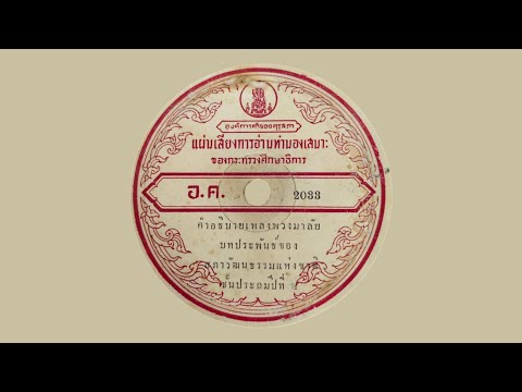 คำอธิบายเพลงพวงมาลัย