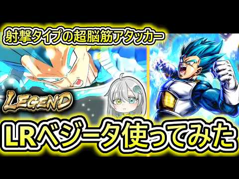 【鬼火力】圧倒的与ダメージ&交代禁止必殺の脳筋LRベジータさんを使ってみる【 ドラゴンボールレジェンズ DRAGONBALLLEGENDS 】