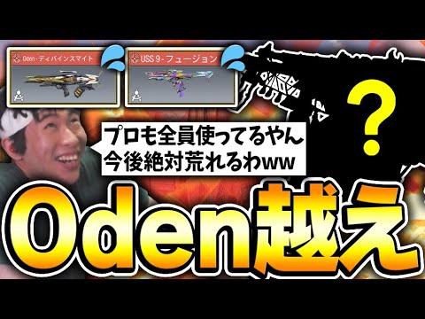 【速報】Oden＆USS越え！今後プロチームに必ず一人はいる新覇権武器は○○です。【CODモバイル】KAME