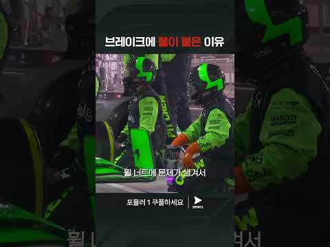 F1ㅣ바레인 그랑프리ㅣ너무 오래 걸린 보타스의 피트 스탑 | 쿠팡플레이 스포츠 | 쿠팡 