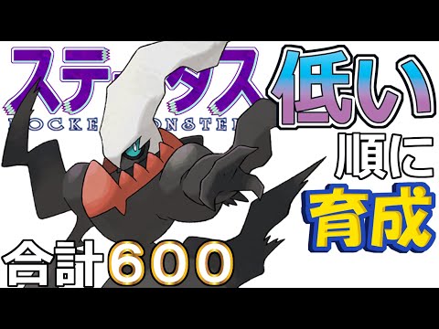 【ポケモンＳＶ幻編４】ダークライ【ステータス低い順に育成】