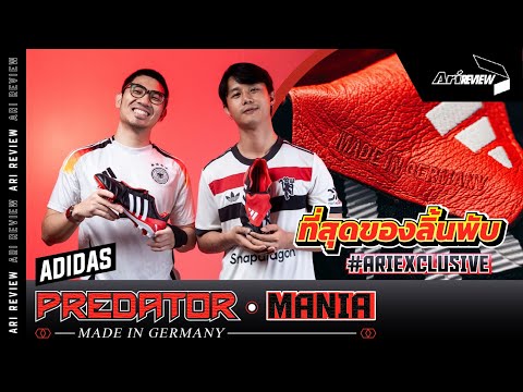 adidasPredatorManiaที่สุดขอ