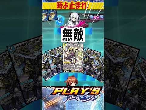 これ公式が出していいカードなのか？ｗ　#デュエプレ #デュエルマスターズプレイス #コンボデッキ #デッキ紹介 #ロマンコンボ #逆転劇 #ファンデッキ #面白いカード #対戦動画 #神試合