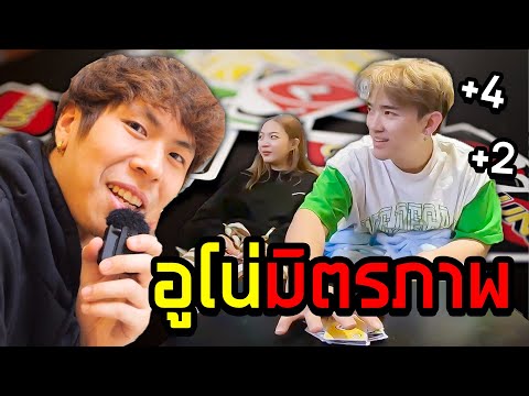 [การ์ดเกมUno]มิตรภาพที่ดีจบล