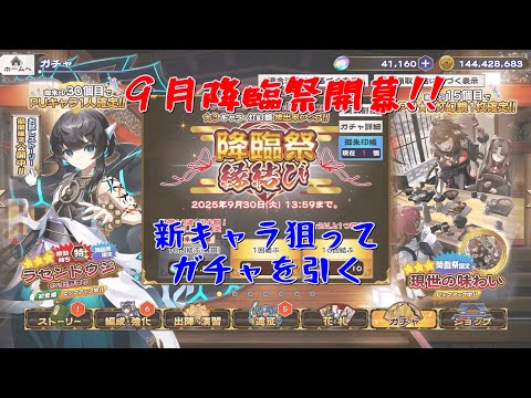 【うたわれるもの ロストフラグ】調伏戦開幕！新キャラ狙ってガチャを引く