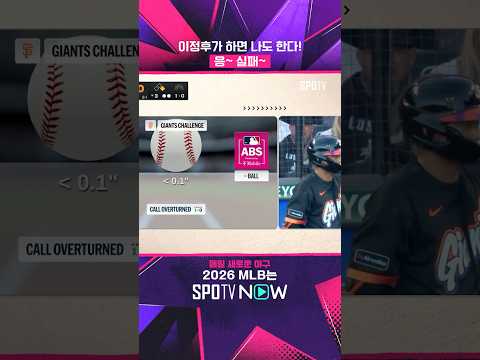 이정후 타석에서 나온 역대급 챌린지   #MLB