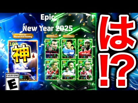 【efootball】公式からヤバすぎる情報が解禁された件について。1/1登場ガチャ確定か！？【efootball2025/イーフト】