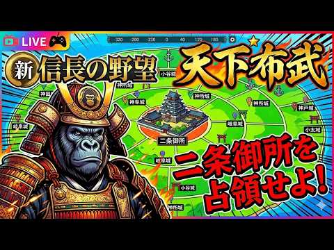 【シンノブ】天下布武イベント「二条御所」決戦！負けそうなんやけど… #新信長の野望  #攻略  #シンノブ #ガチャ #天下布武