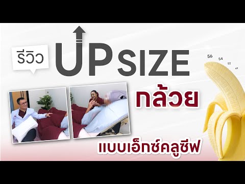 ❤️💛💚รีวิวUpsizeกล้วยแบบเอ็ก