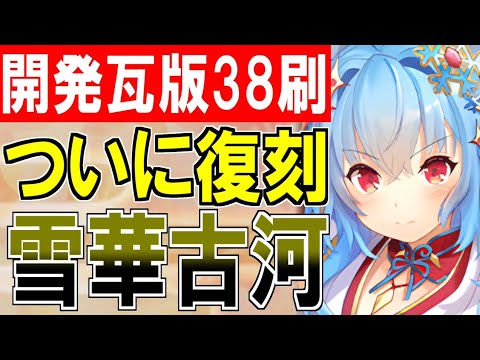 【城プロ雑談】開発瓦版 第38刷が公開！天魔大乱新章開幕！ついに[雪華]古河城が復刻！？杖のバランス調整も！【御城プロジェクト:RE】