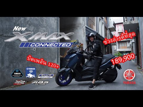 รีวิวNewYamahaXmaxConnecte