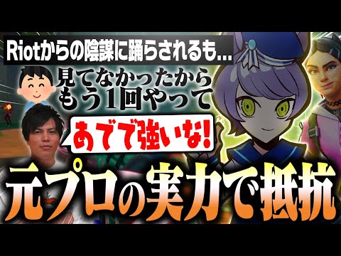 Riotからの陰謀に踊らされるも元プロの実力で抵抗するade【VALORANT/ヴァロラント】