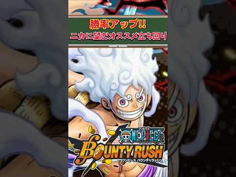 【簡単解説】勝率アップ?!ニカに望むオススメ立ち回り【バウンティラッシュ】