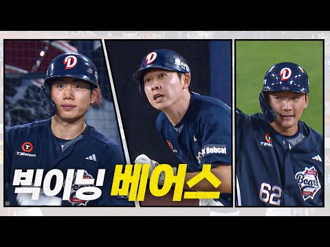 [두산 vs 한화] 두산 강승호부터 거포가 되어 돌아온 안재석까지 두산의 빅이닝! | 8.20 | 크보모먼트 BY 삼진제약 | 야구 하이라이트