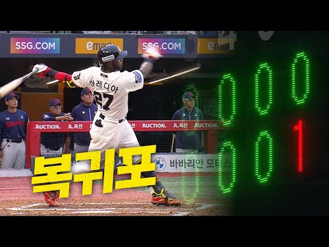 [롯데 vs SSG] 돌아온 SSG 에레디아! 0의 균형을 깨는 선제 홈런포 | 6.15 | 크보모먼트 BY 삼진제약 | 야구 하이라이트