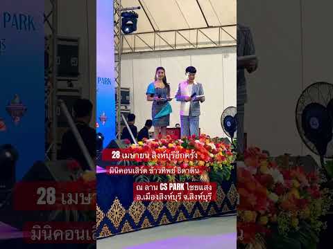 ไปม่วนนำกันจ้าข้าวทิพย์ธิดาดิ