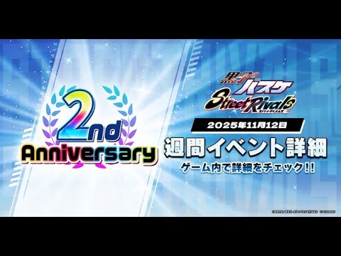 黒バス2周年だけどトモリッヒのコソ練ランク配信【黒バスSR】