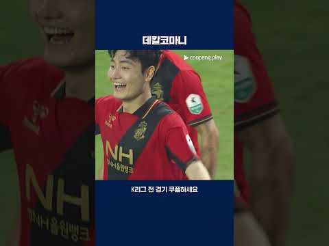 린가드의 원더골을 연상시키는 이중민 | 2025 K리그2 | 경남 vs 부산