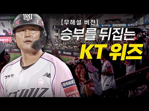 [NC vs KT] (무해설)로 보는 마법 같은 기적! KT 김상수의 위즈 파크 분위기를 뒤집는 역전 적시타! | 6.21 | 크보모먼트 BY 삼진제약 | 야구 하이라이트