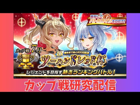 【逆転オセロニア】今月のカップ戦はどうかな〜？