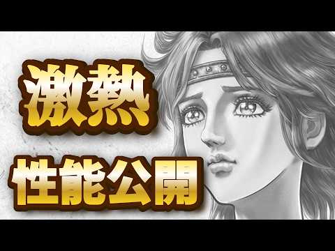 【北斗の拳レジェンズリバイブ】LRリン性能公開！これはもしかしたら強いかもしんない・・・・