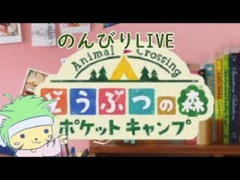 【ポケ森日記】6年12月02日😄サービス開始！！ #ポケ森 #どうぶつの森 #ポケコン