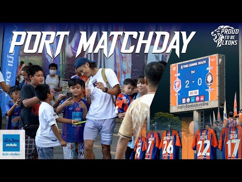 PortMatchDay|การท่าเรือเอฟซ