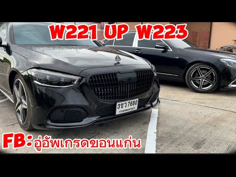 แปลงw221เป็นw223