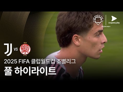 [FIFA 클럽월드컵] G조 유벤투스 vs 위다드 AC 풀 하이라이트