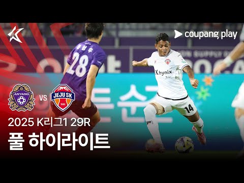 [2025 K리그1] 29R 안양 vs 제주 풀 하이라이트