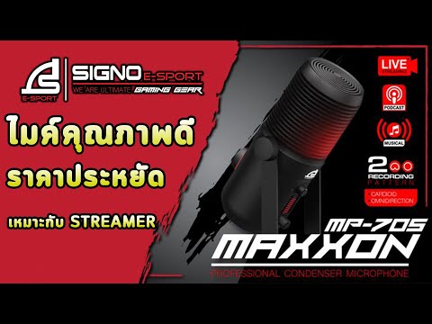 ไมค์คุณภาพดี-ราคาประหยัด-ที่เห ไมค์คุณภาพดี-ราคาประหยัด-ที่เห