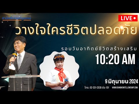 🔴[Live]รอบนมัสการวันอาทิตย์