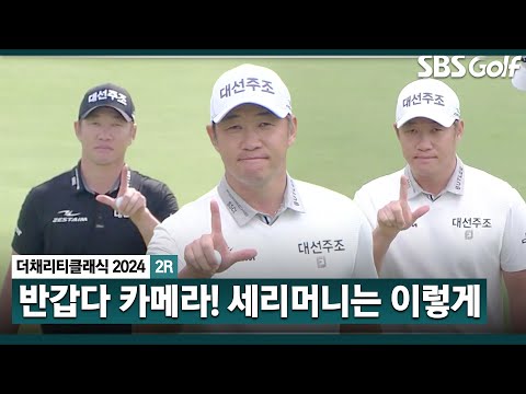 [2024 KPGA] 아이언 달인 강경남! 선두권 공략!! 이틀 연속 버디 세리머니_채리티 클래식 2R