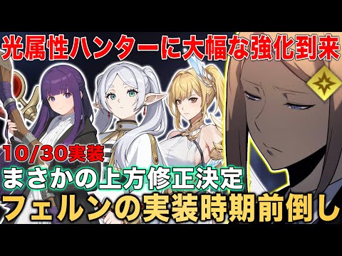 【俺アラ】葬送のフリーレンコラボ「フェルン」の実装時期が前倒し!!新規ハンター「ローラ」の追加や光属性パーティーに大幅な強化に来るぞ!!【俺だけレベルアップな件:ARISE】【나혼자만레벨업어라이즈】