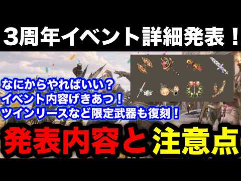 【モンハンnow】復帰、始めるなら今！3周年イベントが激熱！発表内容や注意点、やるべき事を解説！【モンスターハンターNow/モンハンNOW/モンハンなう/モンハンナウ】