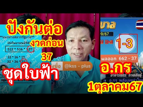 งวดก่อน37,ปีงกันต่อ,ชุดใบฟ้า,ร