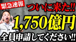【2026年 補助金 オススメ】この動画を見れば100万円以上お得に家を建てられます！