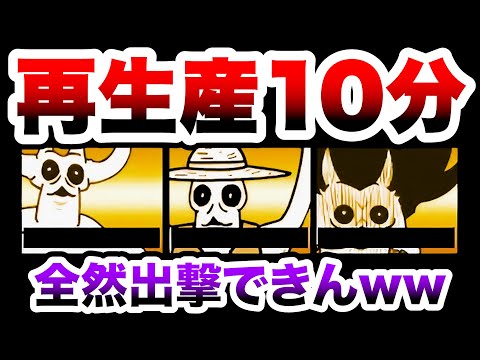 史上最長の再生産のキャラが誕生してしまいました...　にゃんこ大戦争