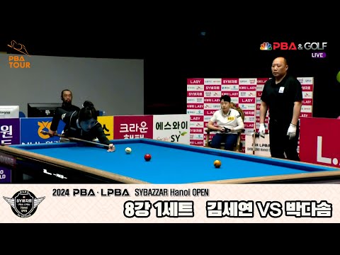 김세연vs박다솜 8강 1세트[2024 LPBA SYBAZZAR Hanoi OPEN]