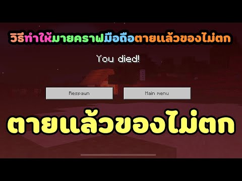 Minecraft-PE-:-ทำมายคราฟมือถือ Minecraft-PE-:-ทำมายคราฟมือถือ
