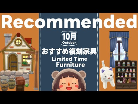 ポケ森丨◎オススメ◎10月の期間限定復刻アイテム丨どうぶつの森ポケットキャンプコンプリート